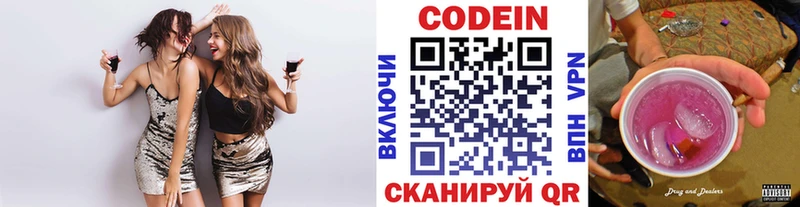 Кодеин напиток Lean (лин) Озёрск